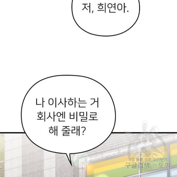 내 남편과 결혼해줘 25화 102