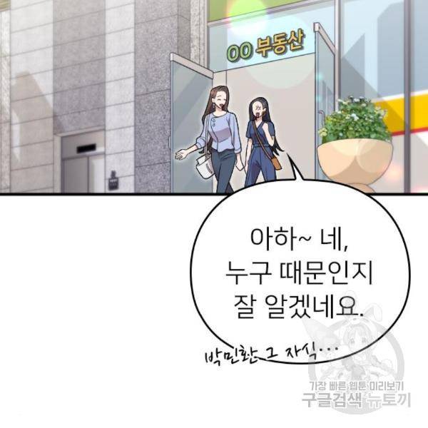 내 남편과 결혼해줘 25화 103