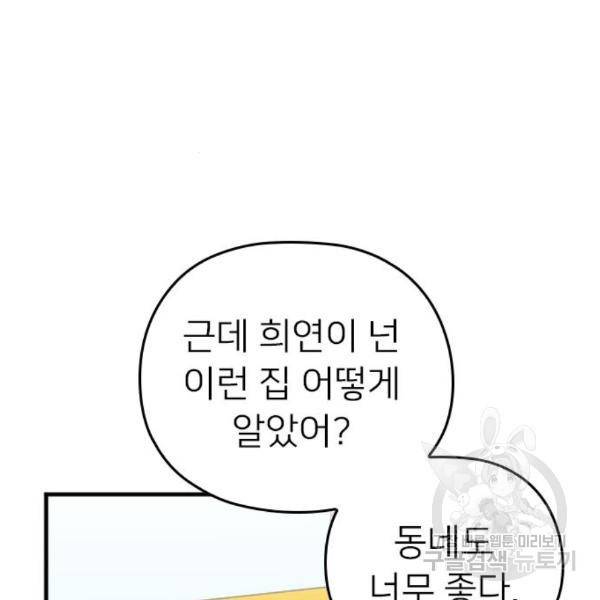 내 남편과 결혼해줘 25화 104