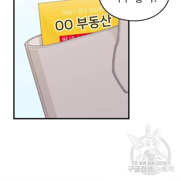 내 남편과 결혼해줘 25화 105