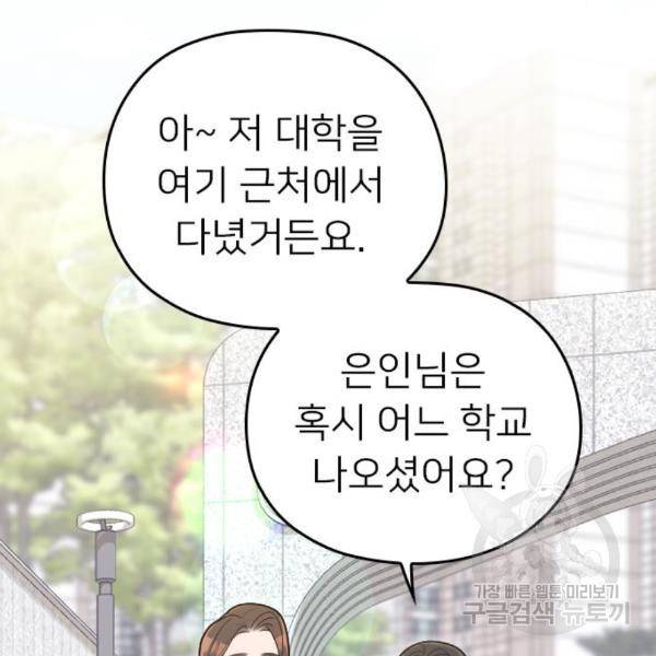내 남편과 결혼해줘 25화 106