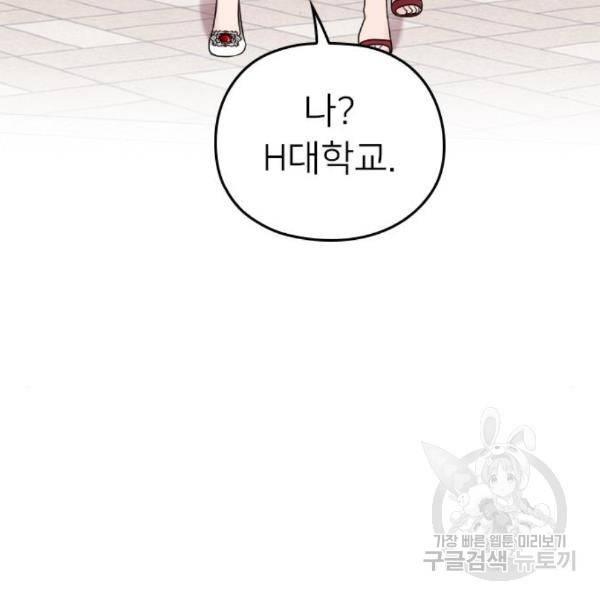 내 남편과 결혼해줘 25화 108