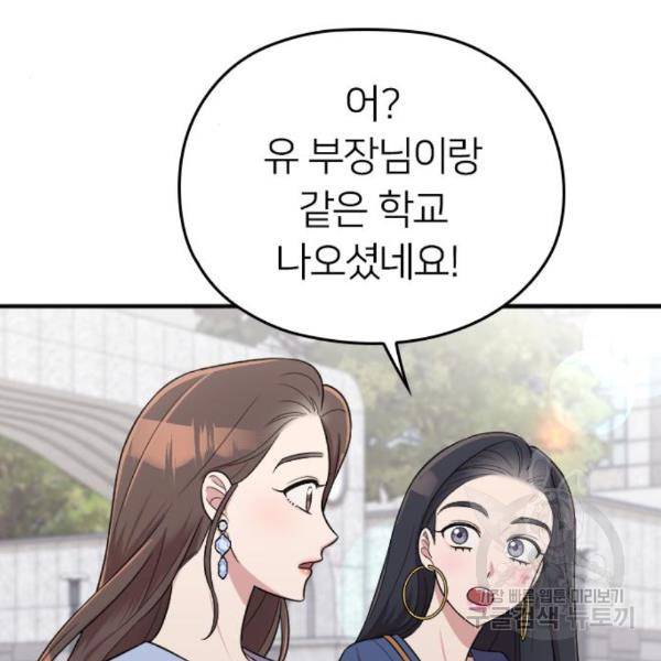 내 남편과 결혼해줘 25화 109