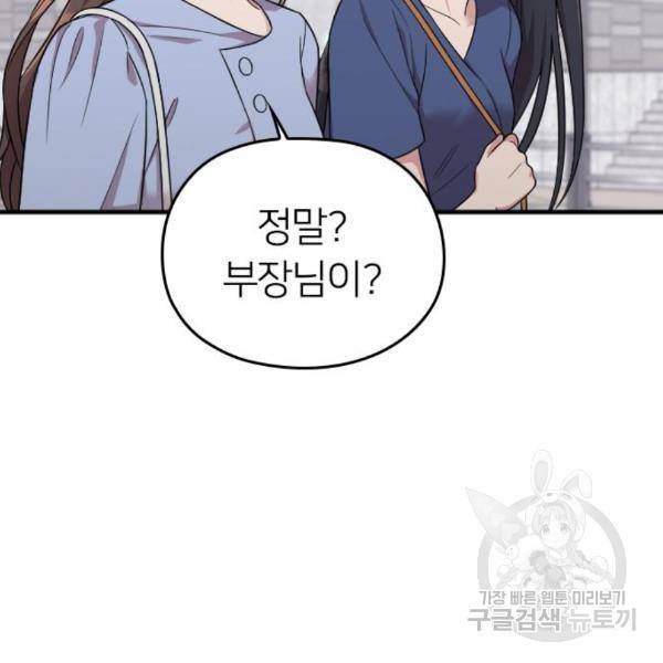 내 남편과 결혼해줘 25화 110