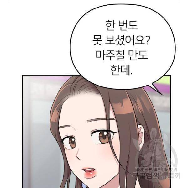 내 남편과 결혼해줘 25화 111