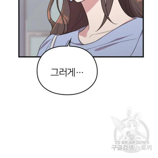 내 남편과 결혼해줘 25화 112