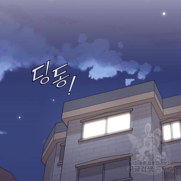 내 남편과 결혼해줘 25화 116