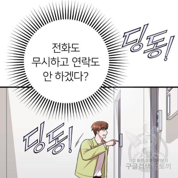 내 남편과 결혼해줘 25화 119