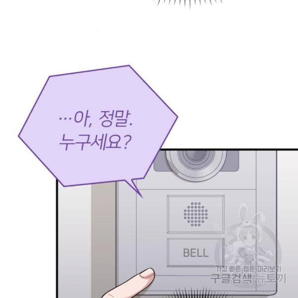 내 남편과 결혼해줘 25화 121
