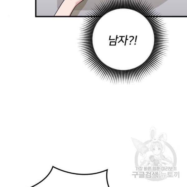 내 남편과 결혼해줘 25화 122