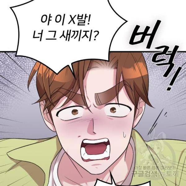 내 남편과 결혼해줘 25화 123