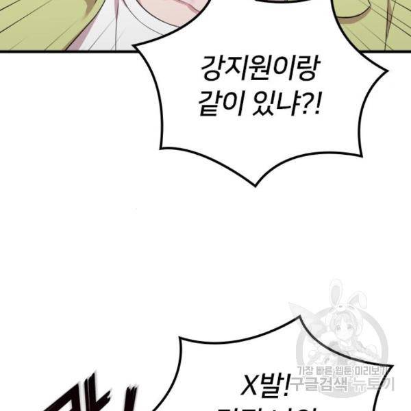 내 남편과 결혼해줘 25화 124
