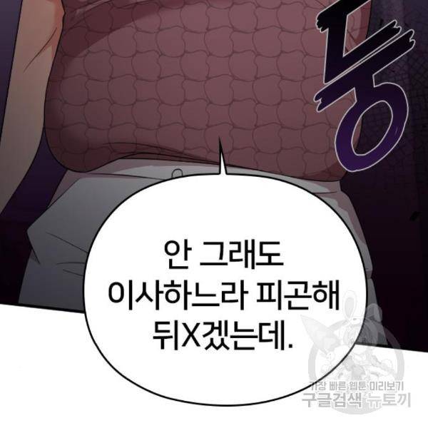 내 남편과 결혼해줘 25화 129