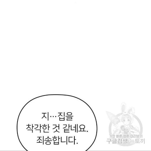 내 남편과 결혼해줘 25화 130