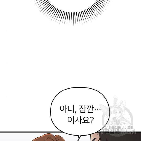내 남편과 결혼해줘 25화 132