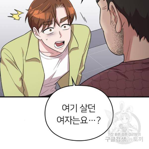 내 남편과 결혼해줘 25화 133