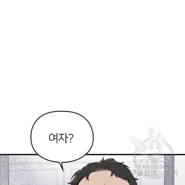 내 남편과 결혼해줘 25화 134