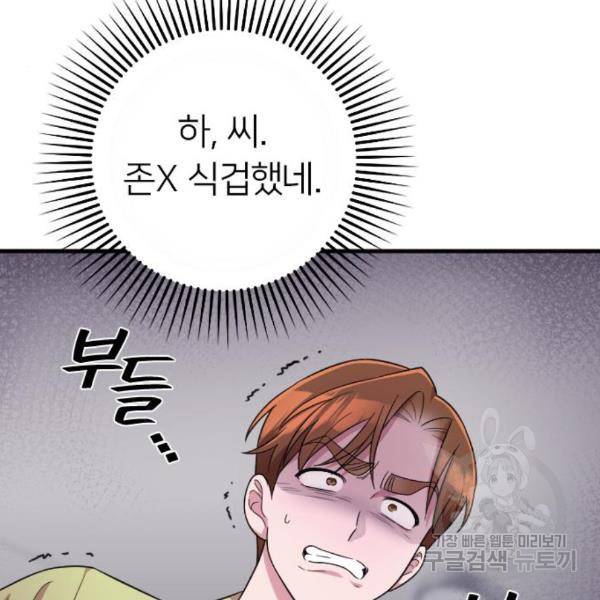 내 남편과 결혼해줘 25화 138