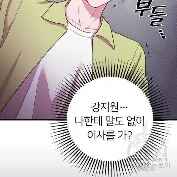 내 남편과 결혼해줘 25화 139