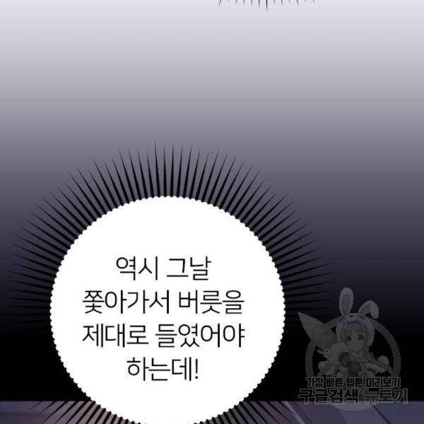 내 남편과 결혼해줘 25화 140