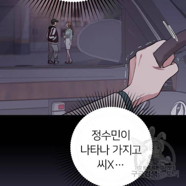 내 남편과 결혼해줘 25화 141