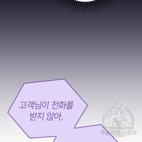 내 남편과 결혼해줘 25화 142