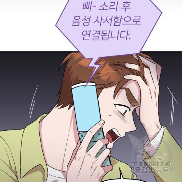 내 남편과 결혼해줘 25화 143