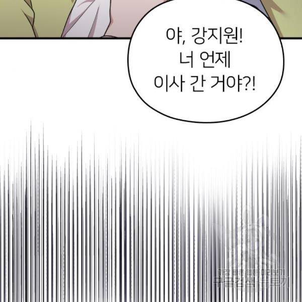 내 남편과 결혼해줘 25화 144