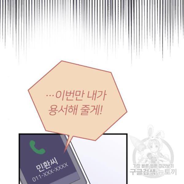 내 남편과 결혼해줘 25화 145