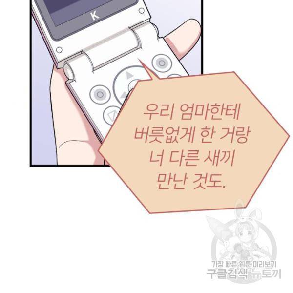 내 남편과 결혼해줘 25화 146