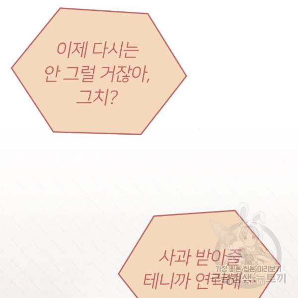 내 남편과 결혼해줘 25화 147