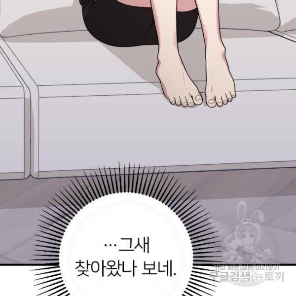 내 남편과 결혼해줘 25화 149