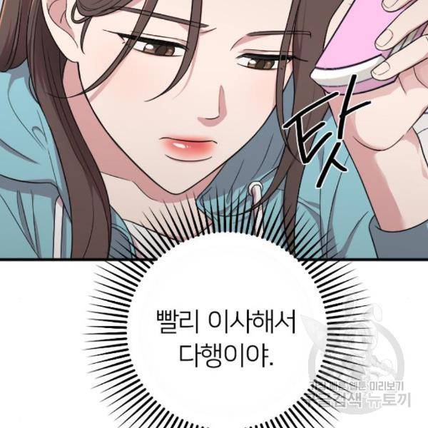 내 남편과 결혼해줘 25화 151