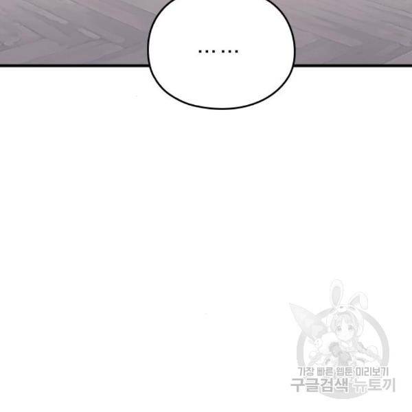 내 남편과 결혼해줘 25화 154