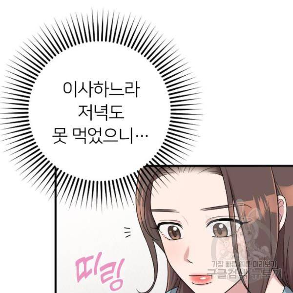 내 남편과 결혼해줘 25화 155