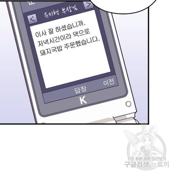 내 남편과 결혼해줘 25화 157