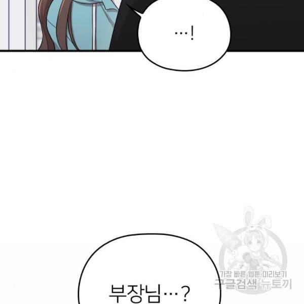 내 남편과 결혼해줘 25화 161