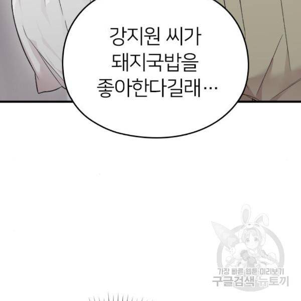 내 남편과 결혼해줘 25화 164
