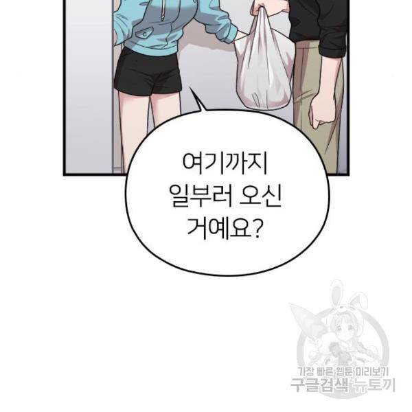 내 남편과 결혼해줘 25화 166