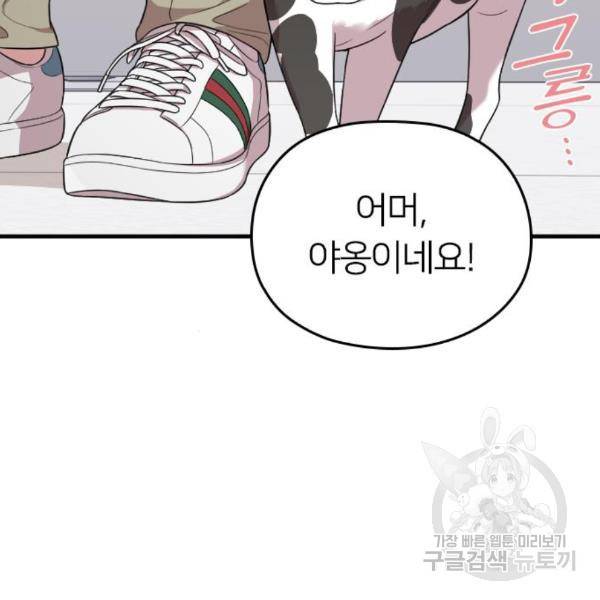 내 남편과 결혼해줘 25화 169