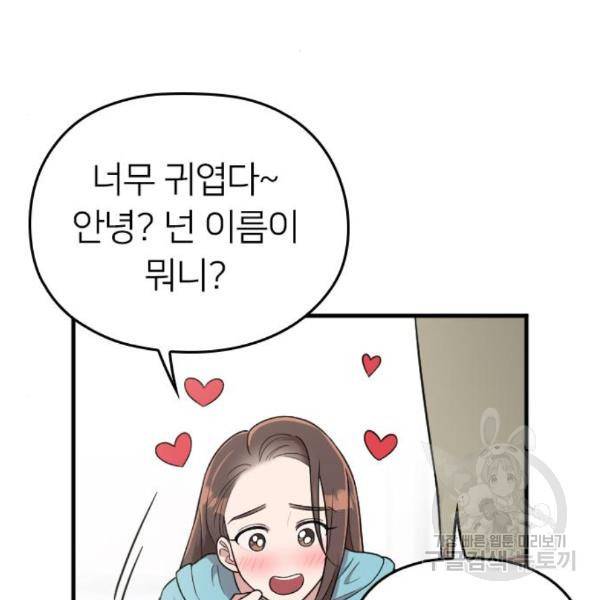 내 남편과 결혼해줘 25화 170