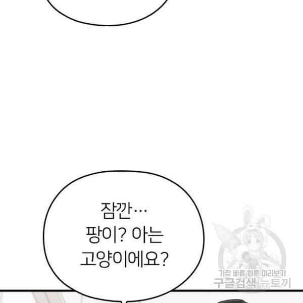 내 남편과 결혼해줘 25화 172
