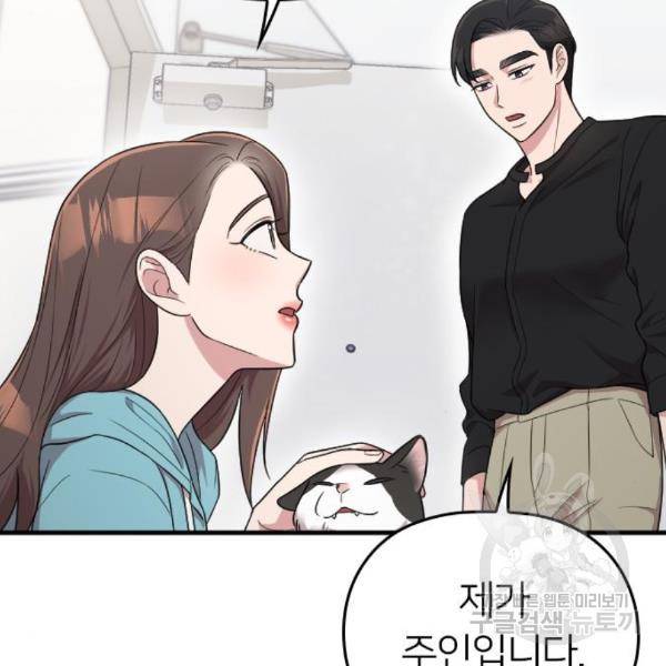 내 남편과 결혼해줘 25화 173