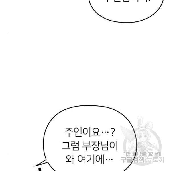 내 남편과 결혼해줘 25화 174