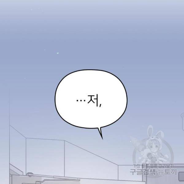 내 남편과 결혼해줘 25화 176