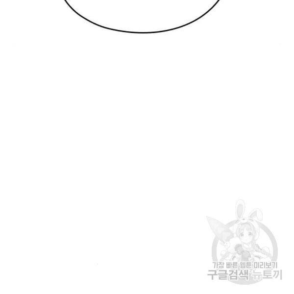 내 남편과 결혼해줘 25화 179