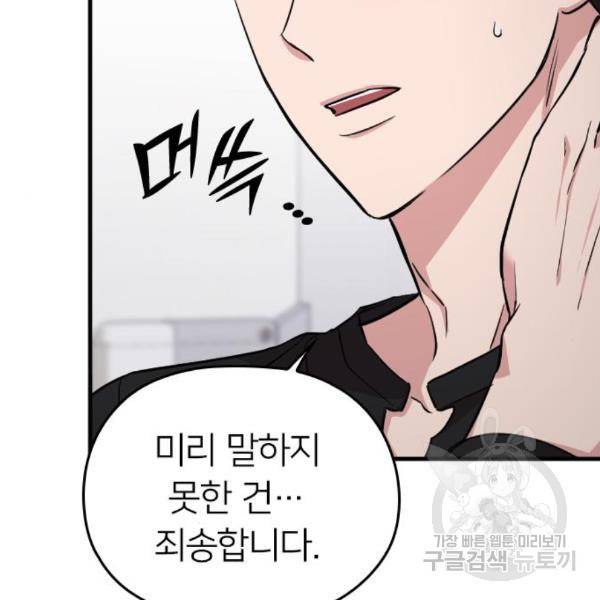 내 남편과 결혼해줘 25화 184