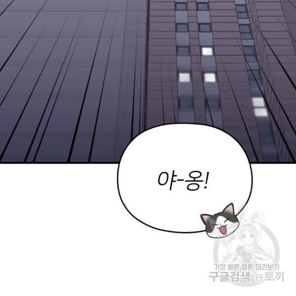 내 남편과 결혼해줘 25화 189