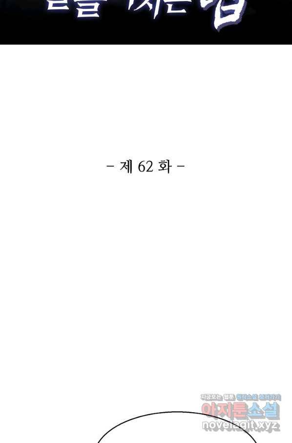 미녀 사부들에게 길들여지는 법 62화 2