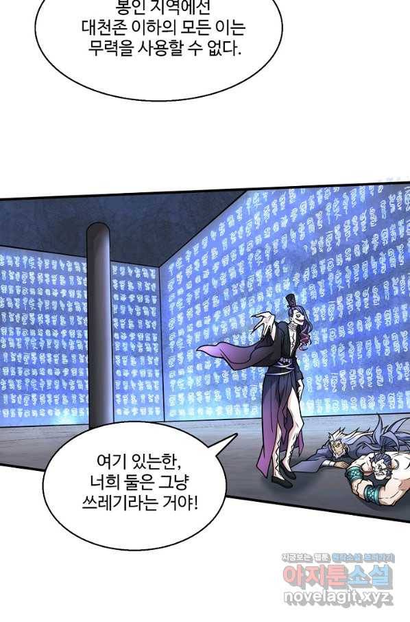 미녀 사부들에게 길들여지는 법 62화 9